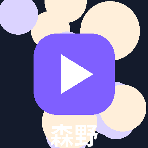 森野纪录